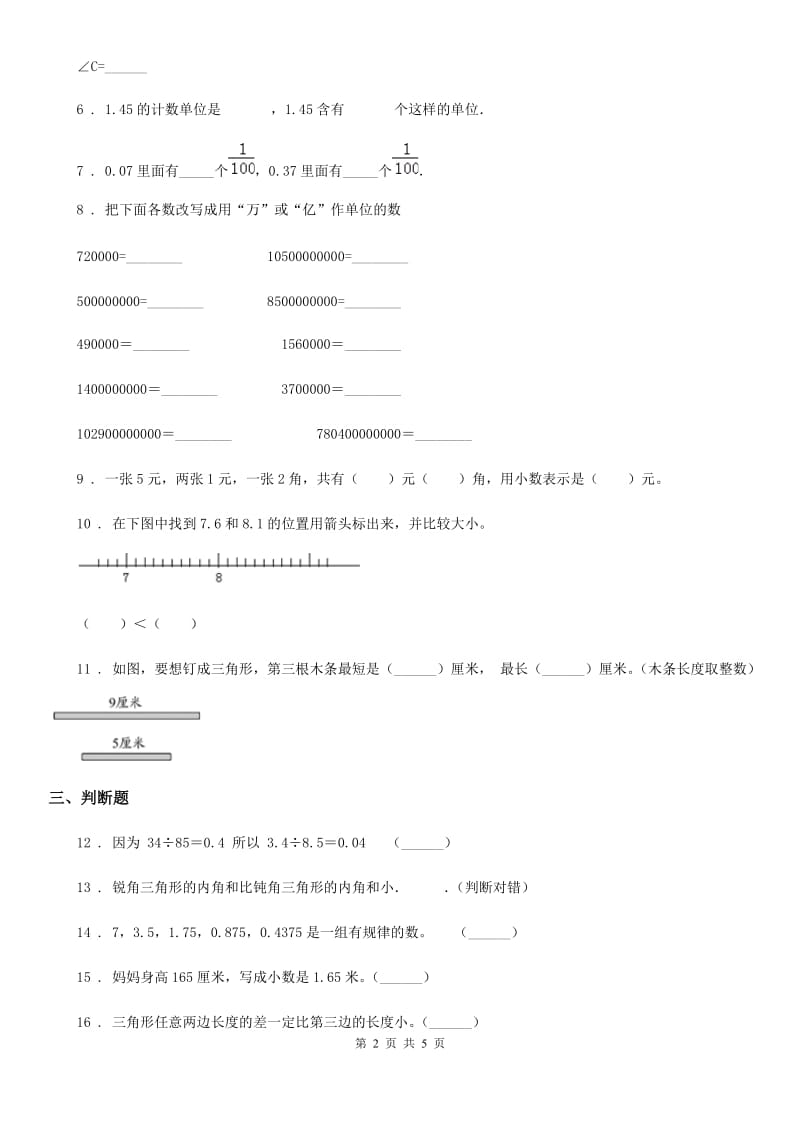 2019-2020学年北师大版四年级下册期末测试数学试卷（II）卷_第2页