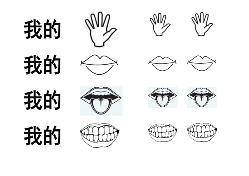 我的身体都会响图谱_第2页