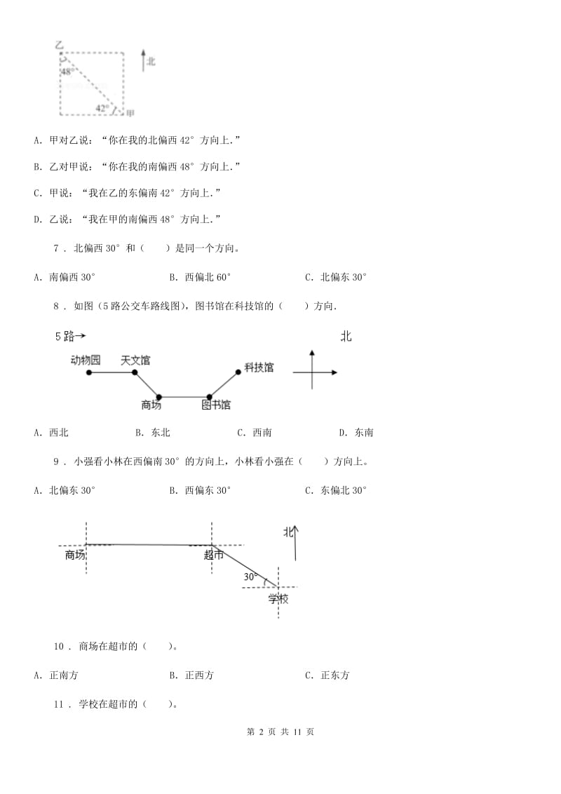 人教版数学六年级上册第二单元《位置与方向（二）》目标检测卷（A卷）_第2页