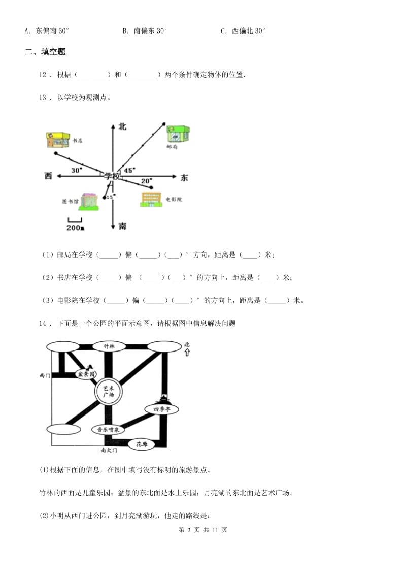 人教版数学六年级上册第二单元《位置与方向（二）》目标检测卷（A卷）_第3页