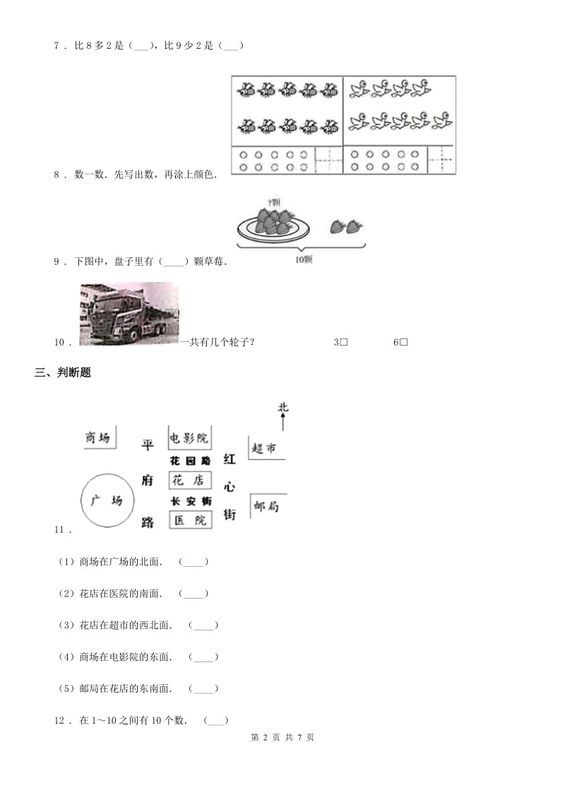 2020版人教版数学一年级上册第五单元《6~10的认识和加减法》单元测试卷A卷新版_第2页