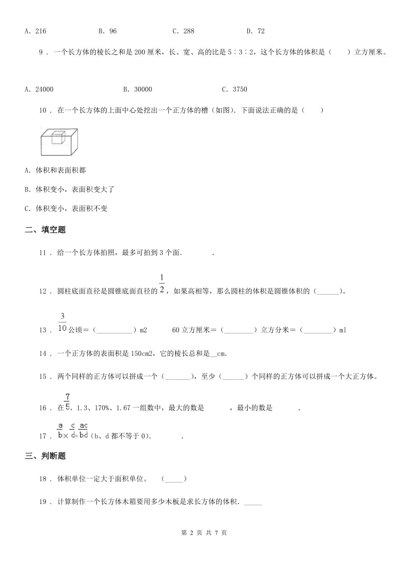 2020版沪教版数学五年级下册第4单元《几何小实践》单元测试卷2（含解析）A卷_第2页