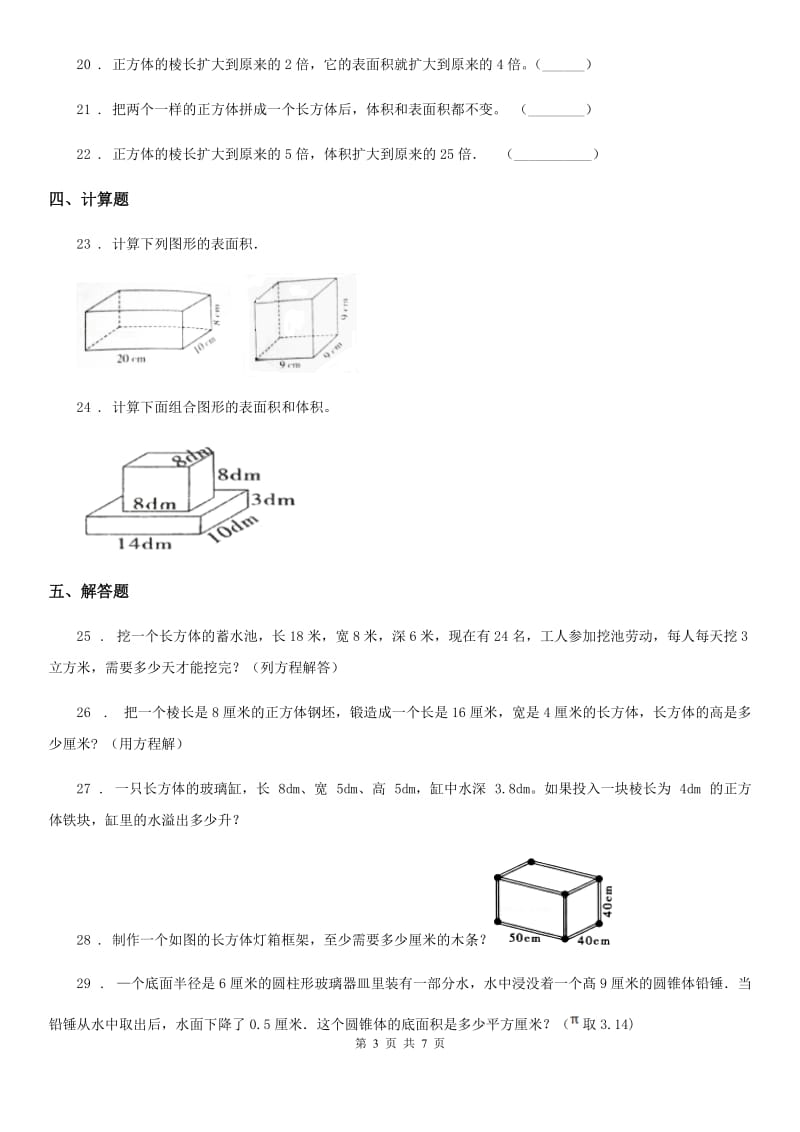 2020版沪教版数学五年级下册第4单元《几何小实践》单元测试卷2（含解析）A卷_第3页