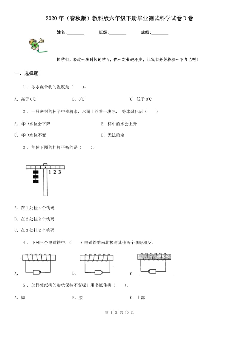 2020年（春秋版）教科版六年级下册毕业测试科学试卷D卷_第1页