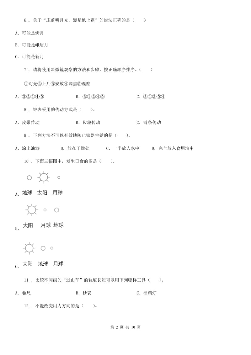 2020年（春秋版）教科版六年级下册毕业测试科学试卷D卷_第2页