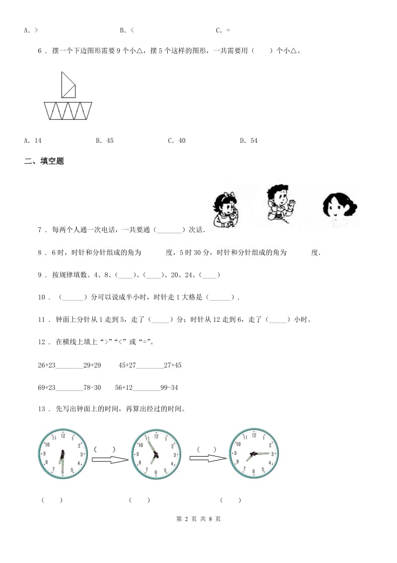 人教版二年级上册期末测试数学试卷 (1) （含解析）_第2页