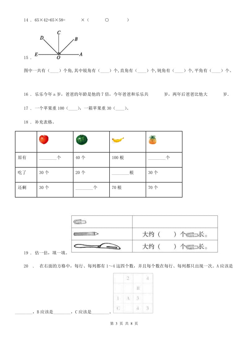 人教版二年级上册期末测试数学试卷 (1) （含解析）_第3页