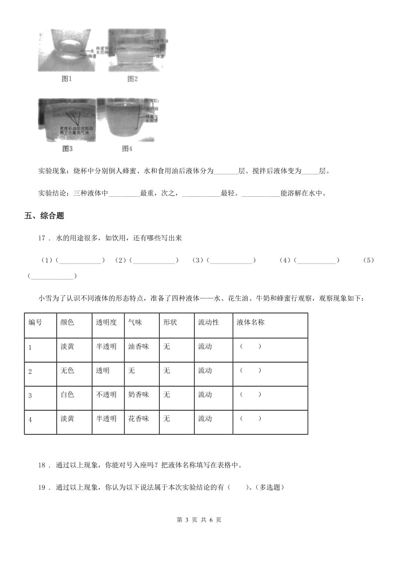 2020年教科版 科学三年级上册4.1 水练习卷D卷_第3页