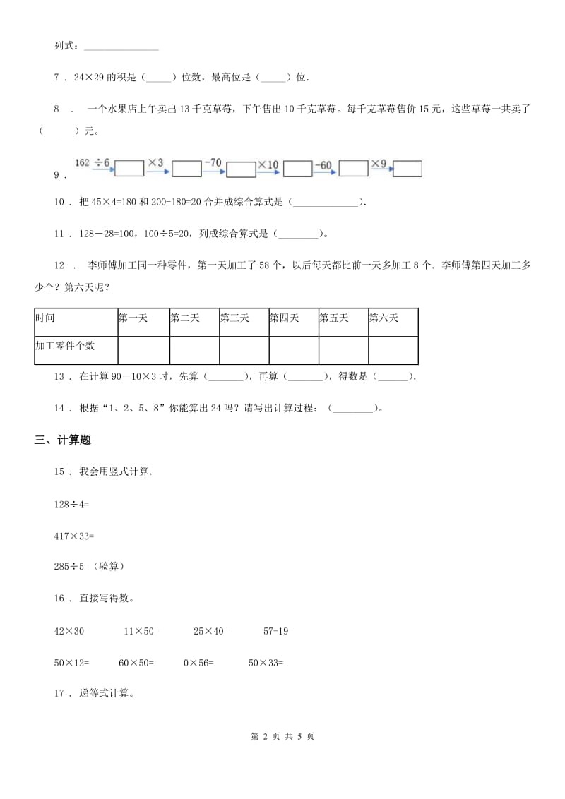 苏教版 数学三年级下册第四单元《混合运算》素养形成卷_第2页