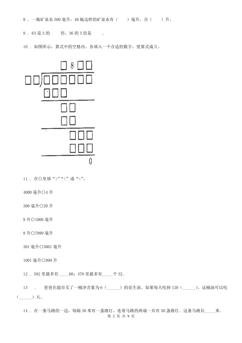 2020年苏教版四年级上册期中考试数学试卷D卷新版_第2页