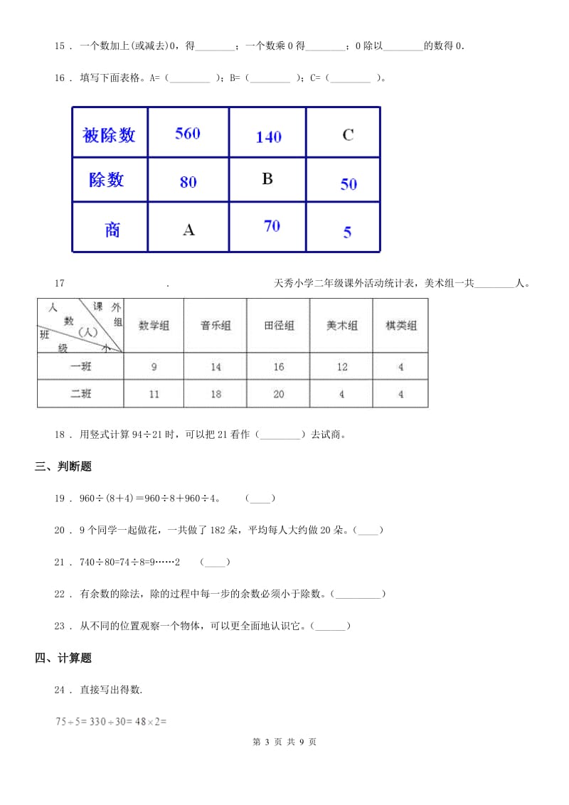 2020年苏教版四年级上册期中考试数学试卷D卷新版_第3页