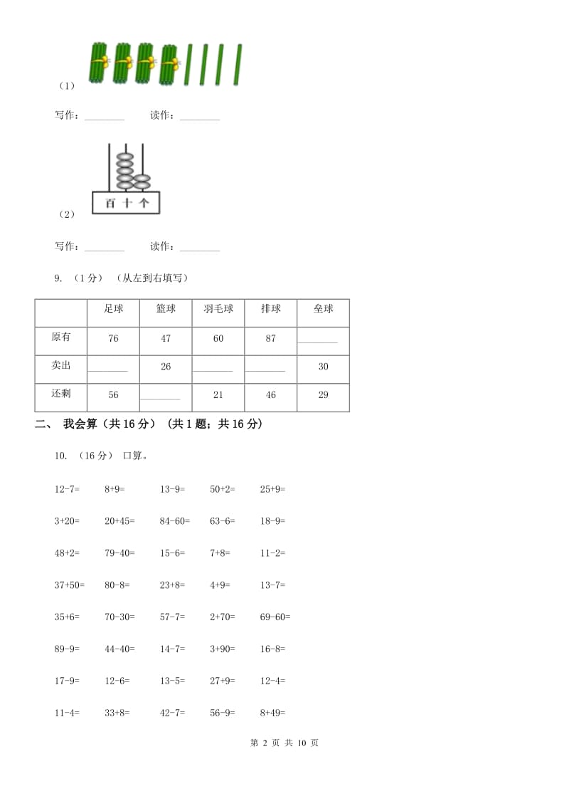 浙教版一年级下学期数学期中试卷_第2页