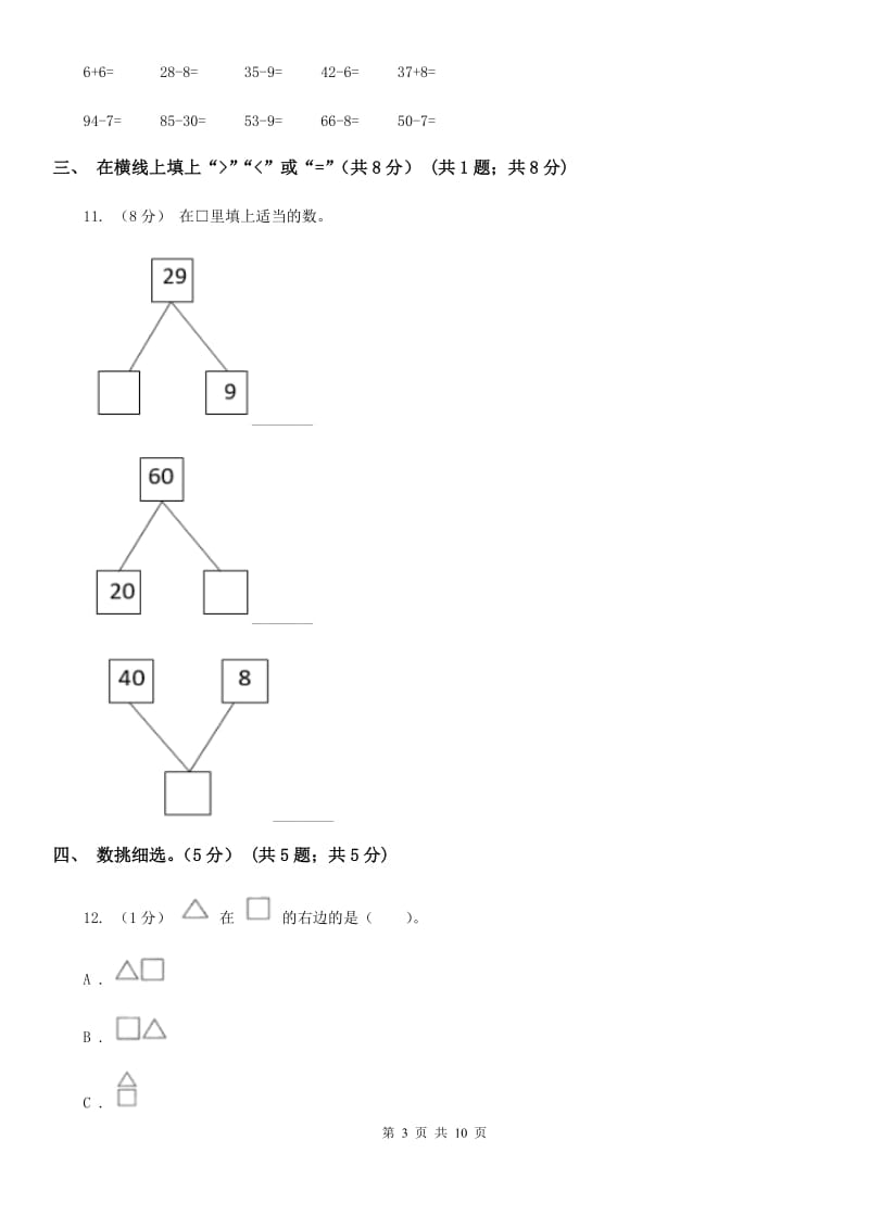 浙教版一年级下学期数学期中试卷_第3页