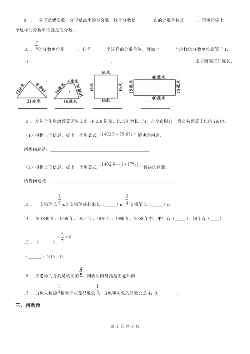 人教版六年级上册期末冲刺数学试卷(2)_第2页