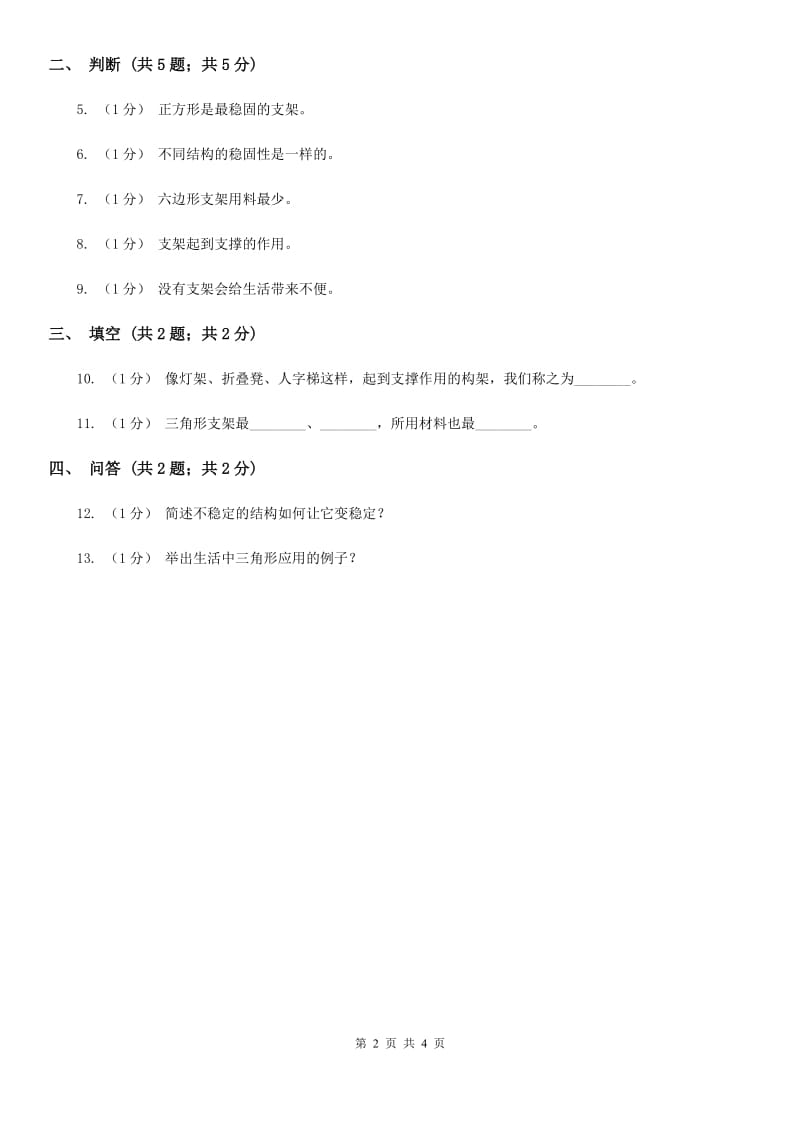 苏教版小学科学五年级下册 2.2搭支架 D卷_第2页