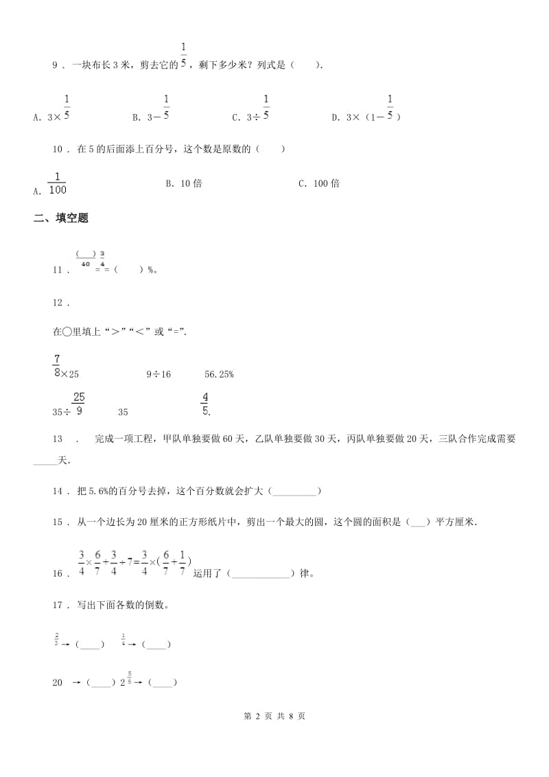 北师大版 六年级上册期末模拟考试数学试卷_第2页