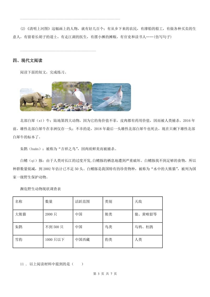 2019-2020学年部编版语文三年级下册第三单元测试卷D卷_第3页