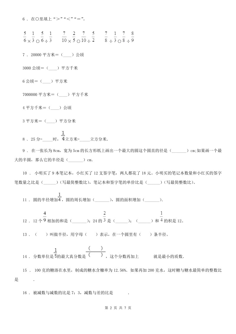 2019版西师大版六年级上册期末测试数学试卷1C卷_第2页