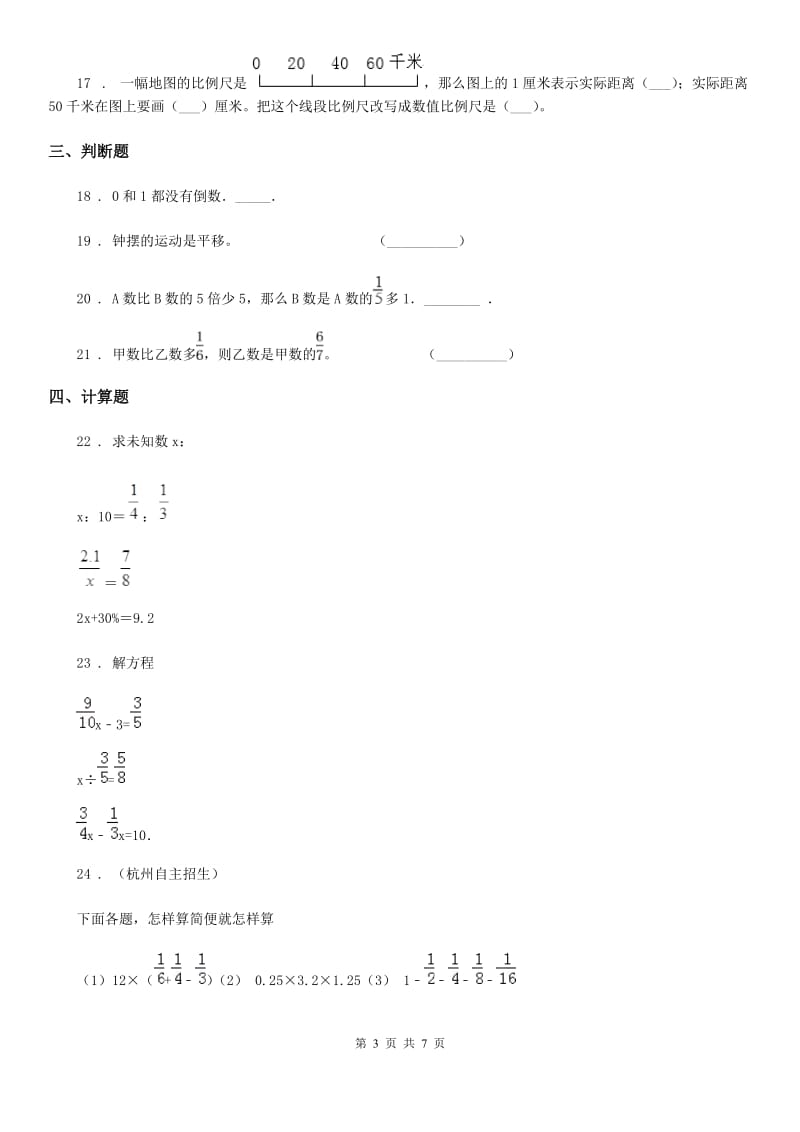 2019版西师大版六年级上册期末测试数学试卷1C卷_第3页