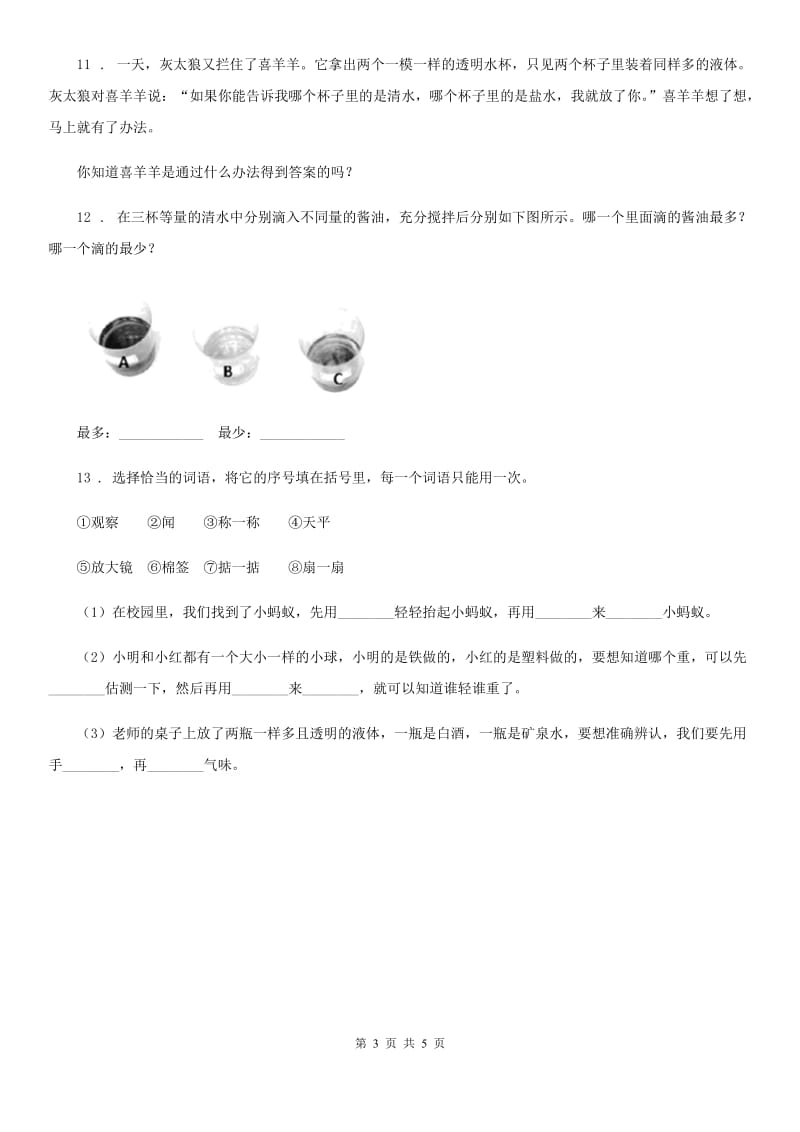 2019年教科版一年级下册期中测试科学试卷C卷_第3页