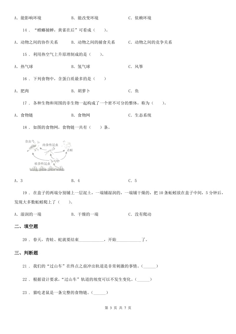 2020版粤教版六年级下册期中测试科学试卷C卷_第3页