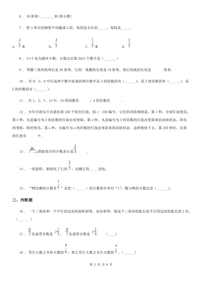 北师大版 五年级上册期末测试数学试卷（六）_第2页