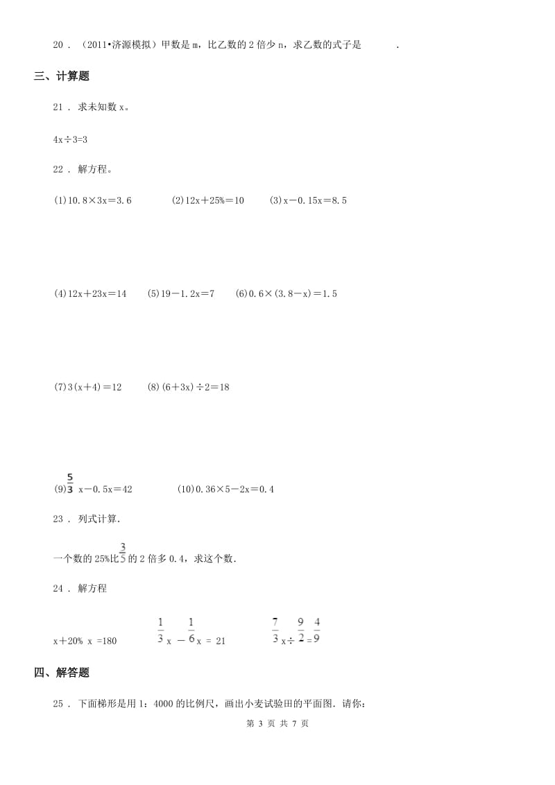 浙教版数学六年级下册第四、五单元综合测试卷 (3)_第3页