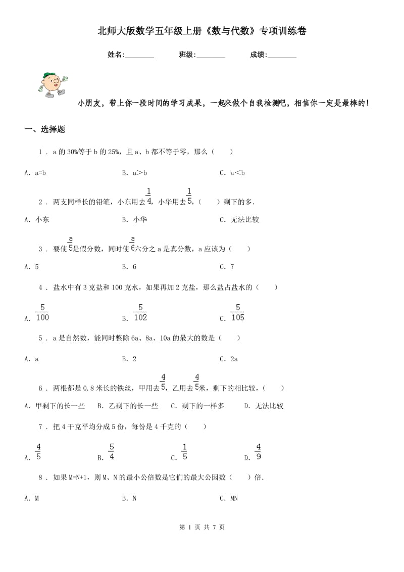 北师大版数学五年级上册《数与代数》专项训练卷_第1页