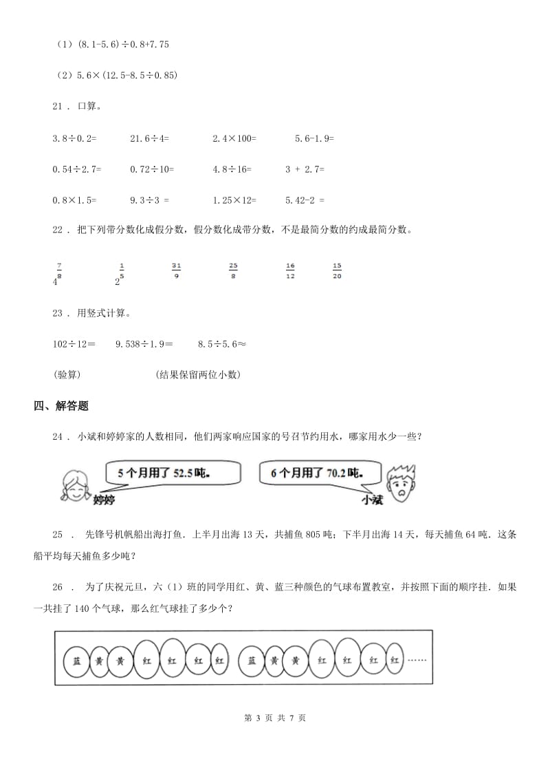 北师大版数学五年级上册《数与代数》专项训练卷_第3页