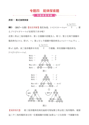 中考復(fù)習篇之《專題四 規(guī)律探索題》