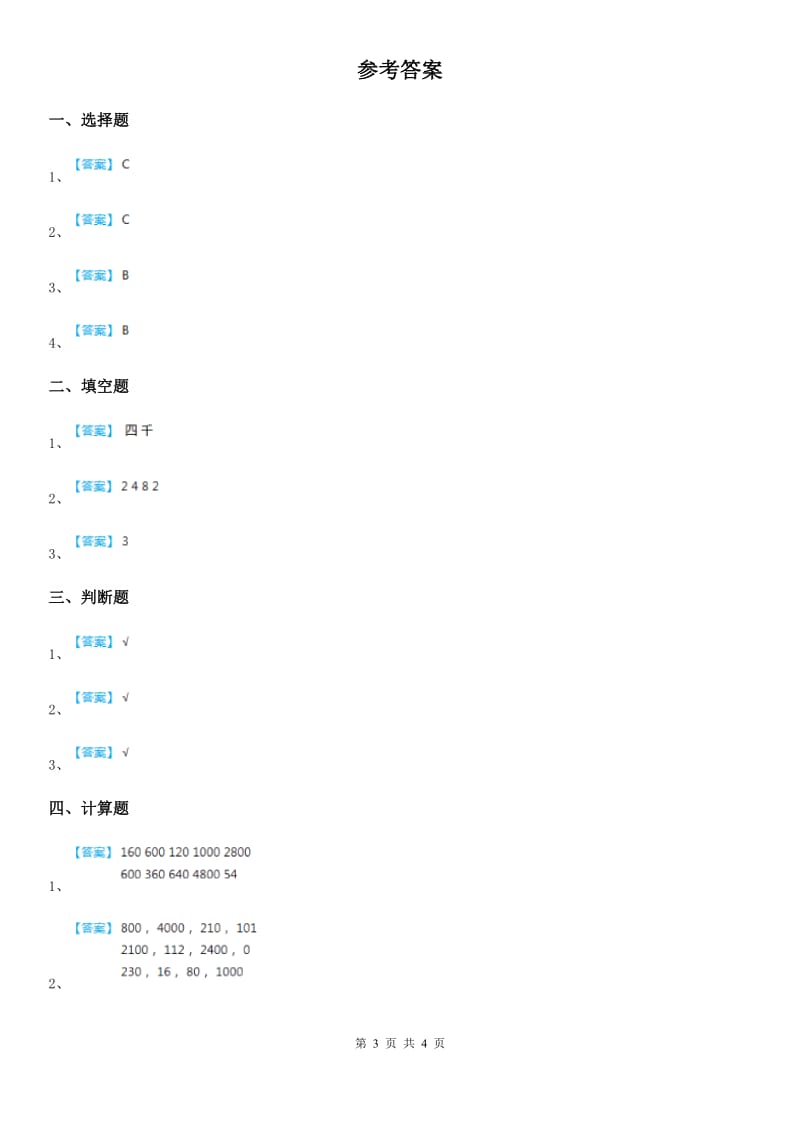 西师大版数学三年级下册1.1 两位数乘两位数练习卷（含解析）新版_第3页