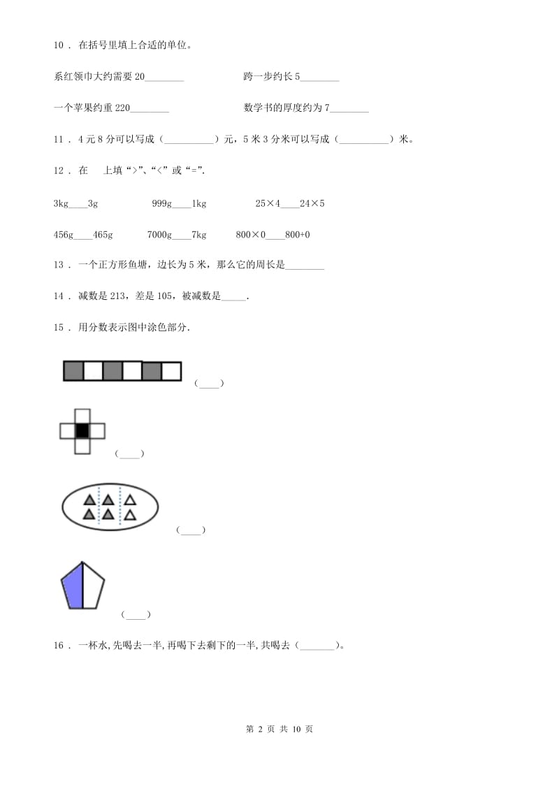 人教版三年级上册期末考试数学试卷（含解析）-2_第2页