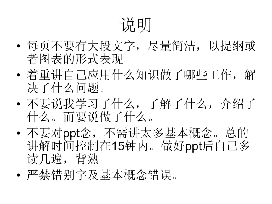 《毕业设计模》PPT课件_第1页