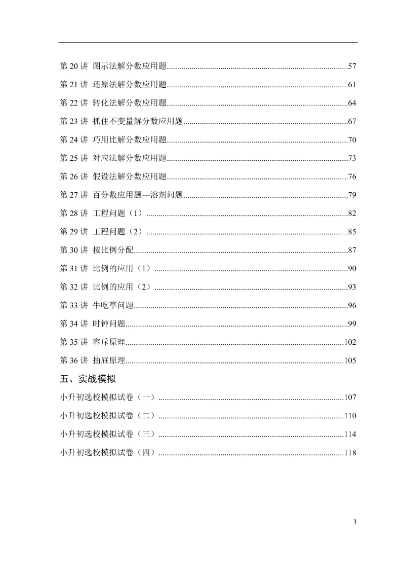 小学六年级数学培优专题训练_第3页