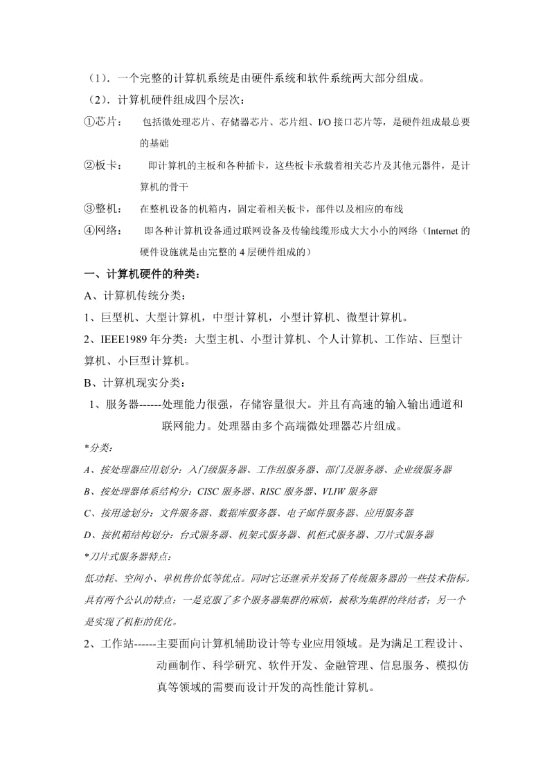 全国计算机等级考试三级网络技术学习笔记-(全)_第2页