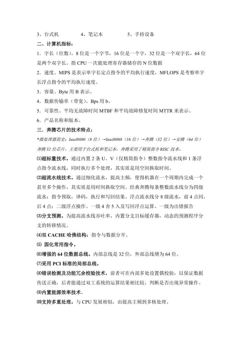 全国计算机等级考试三级网络技术学习笔记-(全)_第3页