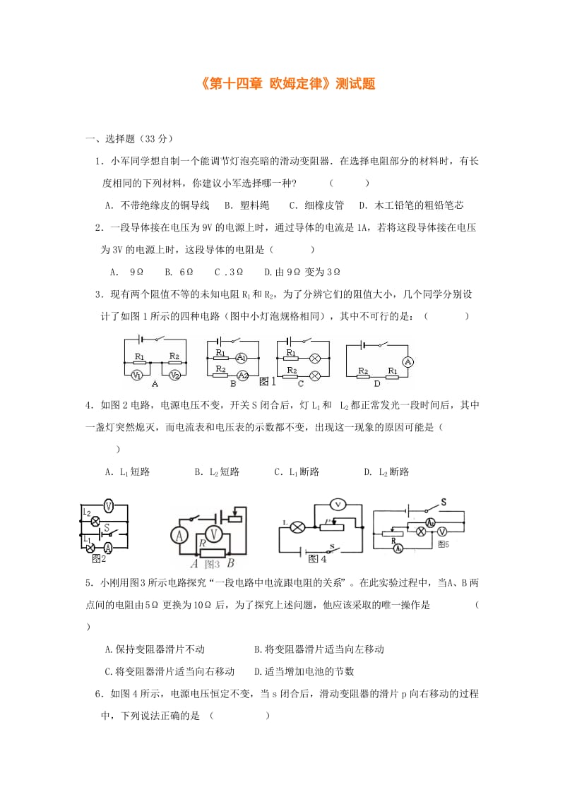 苏科版九年级物理初三物理欧姆定律测试题_第1页