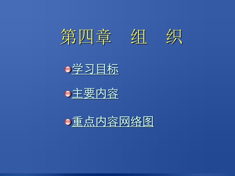 《組織結(jié)構(gòu)設(shè)計(jì)》課件_第1頁