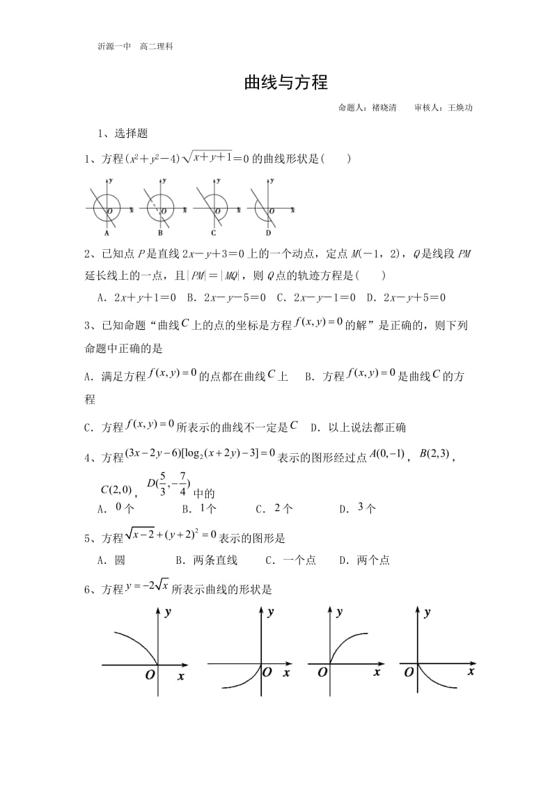 曲线与方程练习题_第1页