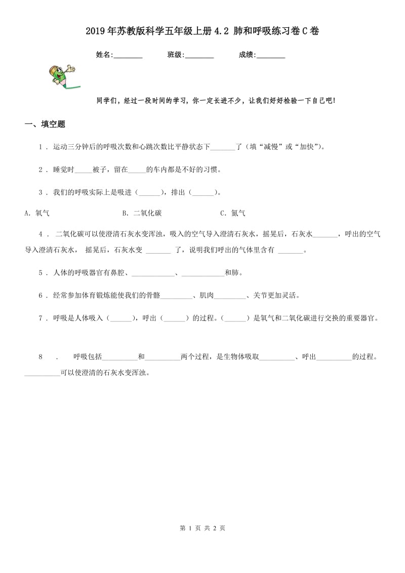 2019年苏教版 科学五年级上册4.2 肺和呼吸练习卷C卷_第1页