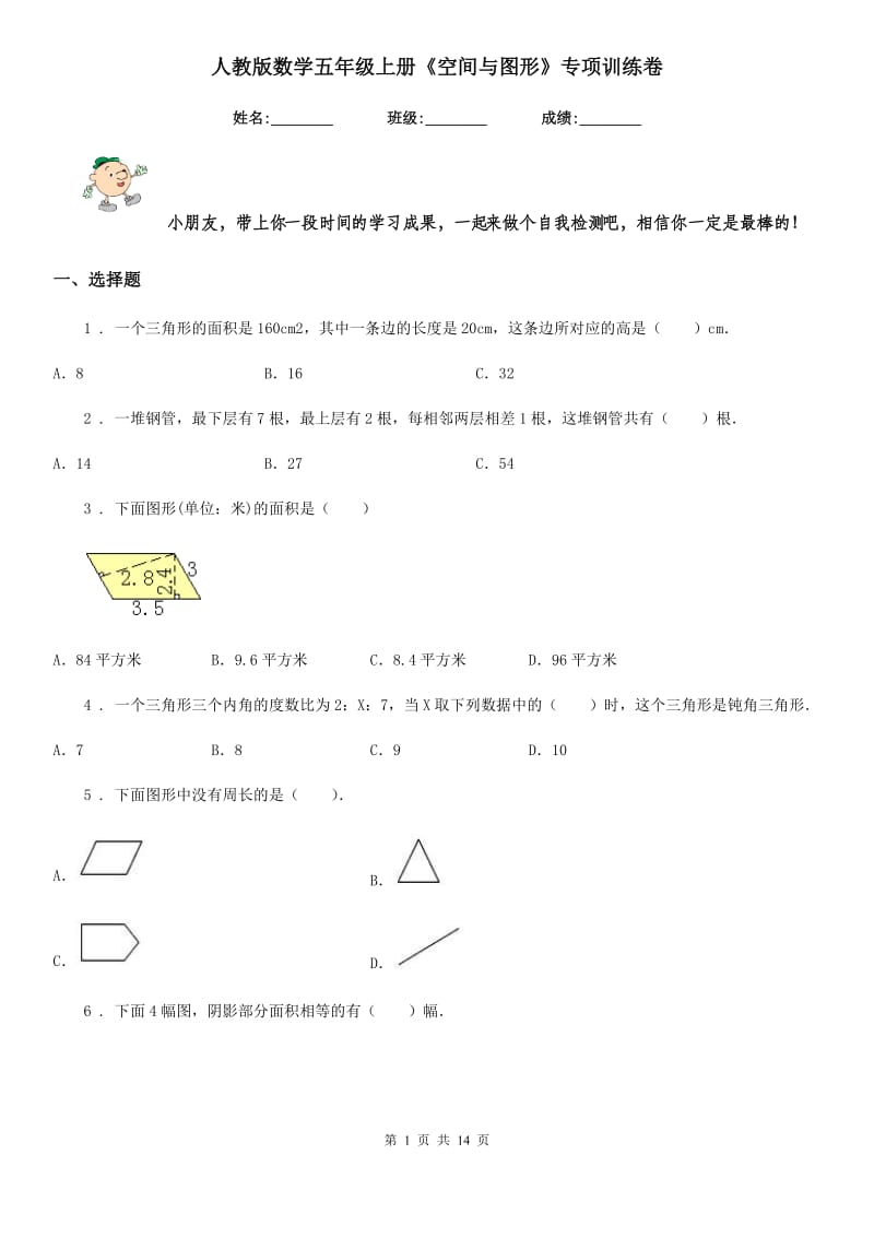 人教版 数学五年级上册《空间与图形》专项训练卷_第1页