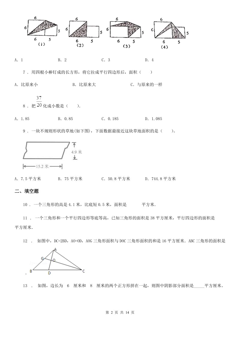 人教版 数学五年级上册《空间与图形》专项训练卷_第2页