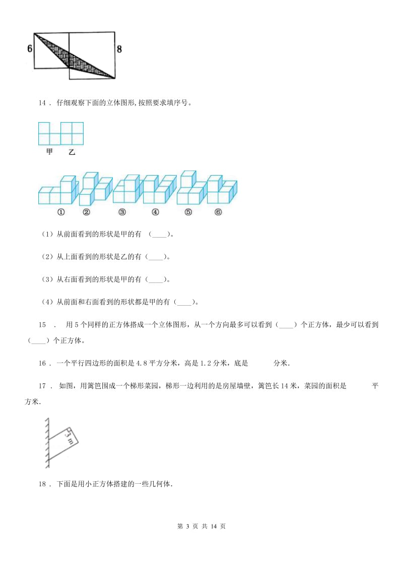 人教版 数学五年级上册《空间与图形》专项训练卷_第3页