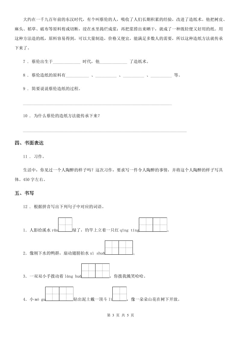 2019-2020学年部编版语文五年级上册1 白鹭课时测评卷A卷_第3页