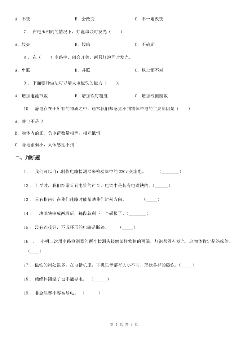 2019版苏教版科学五年级上册第三单元测试卷C卷_第2页