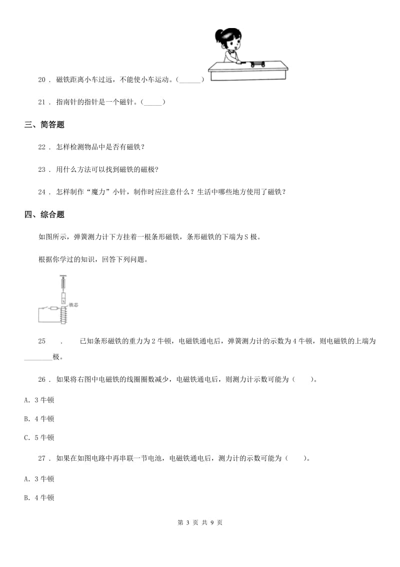 2019版苏教版科学五年级上册第三单元测试卷C卷_第3页