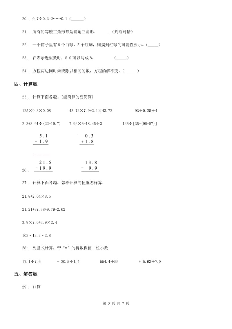 2019版人教版六年级下册春季开学考试数学试卷（四）（I）卷_第3页