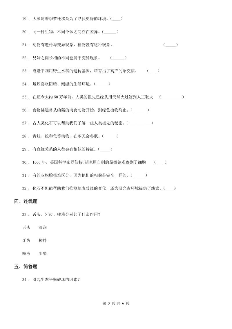 2019-2020学年苏教版六年级下册期末考试科学试卷A卷_第3页