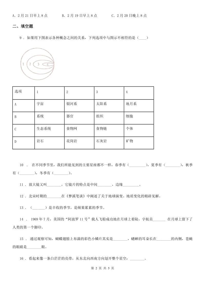 2020年苏教版科学六年级上册第四单元测试卷D卷_第2页