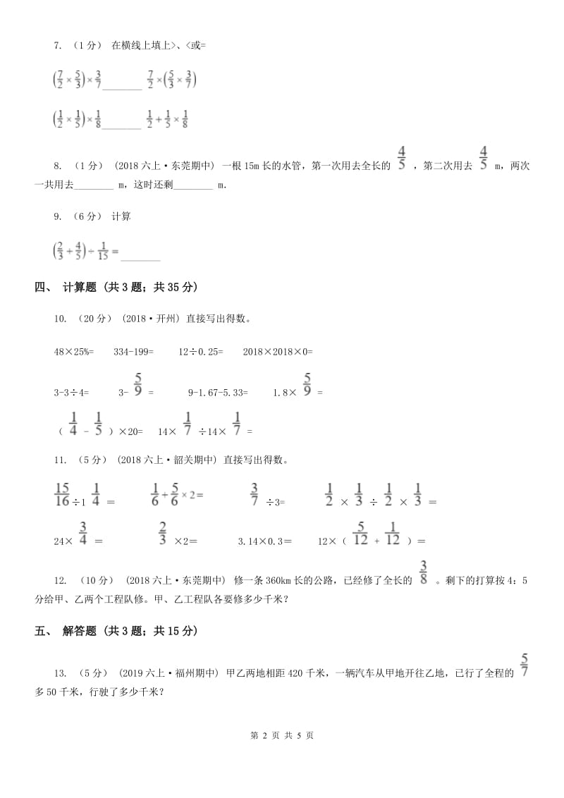 人教版六年级数学上册专项复习一：分数乘法混合运算_第2页